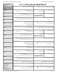 Document preview: Form MC371 Additional Family Members Requesting Medi-Cal - California (Arabic)
