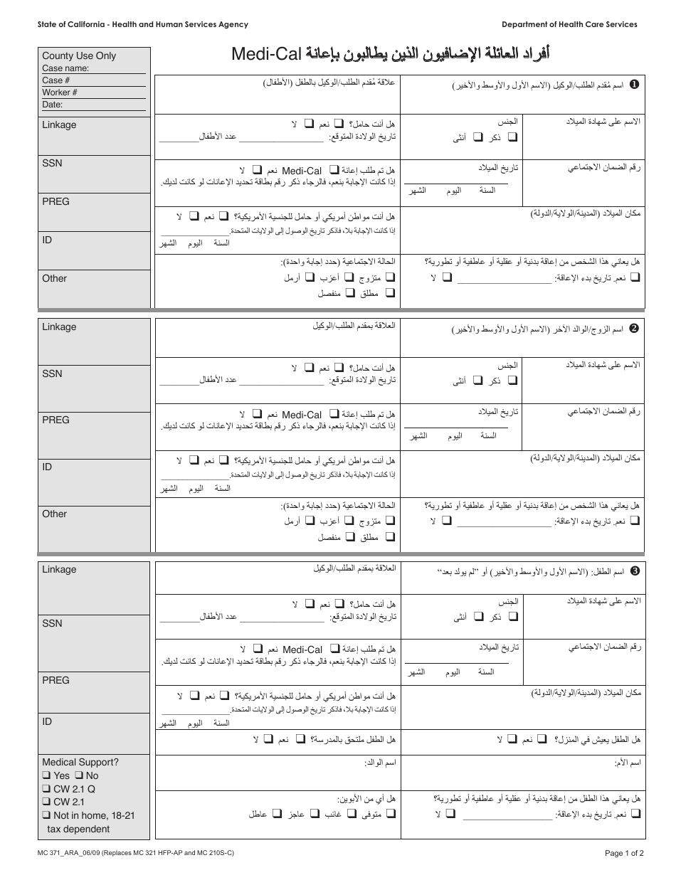 Form MC371 Additional Family Members Requesting Medi-Cal - California (Arabic), Page 1