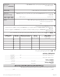 Form MC371 Additional Family Members Requesting Medi-Cal - California (Arabic), Page 2