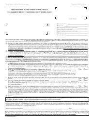 Document preview: Form MC368 Notice of Supplemental Form for Express Enrollment Applicants - California (Russian)