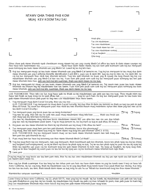 Form MC368 Notice of Supplemental Form for Express Enrollment Applicants - California (Hmong)