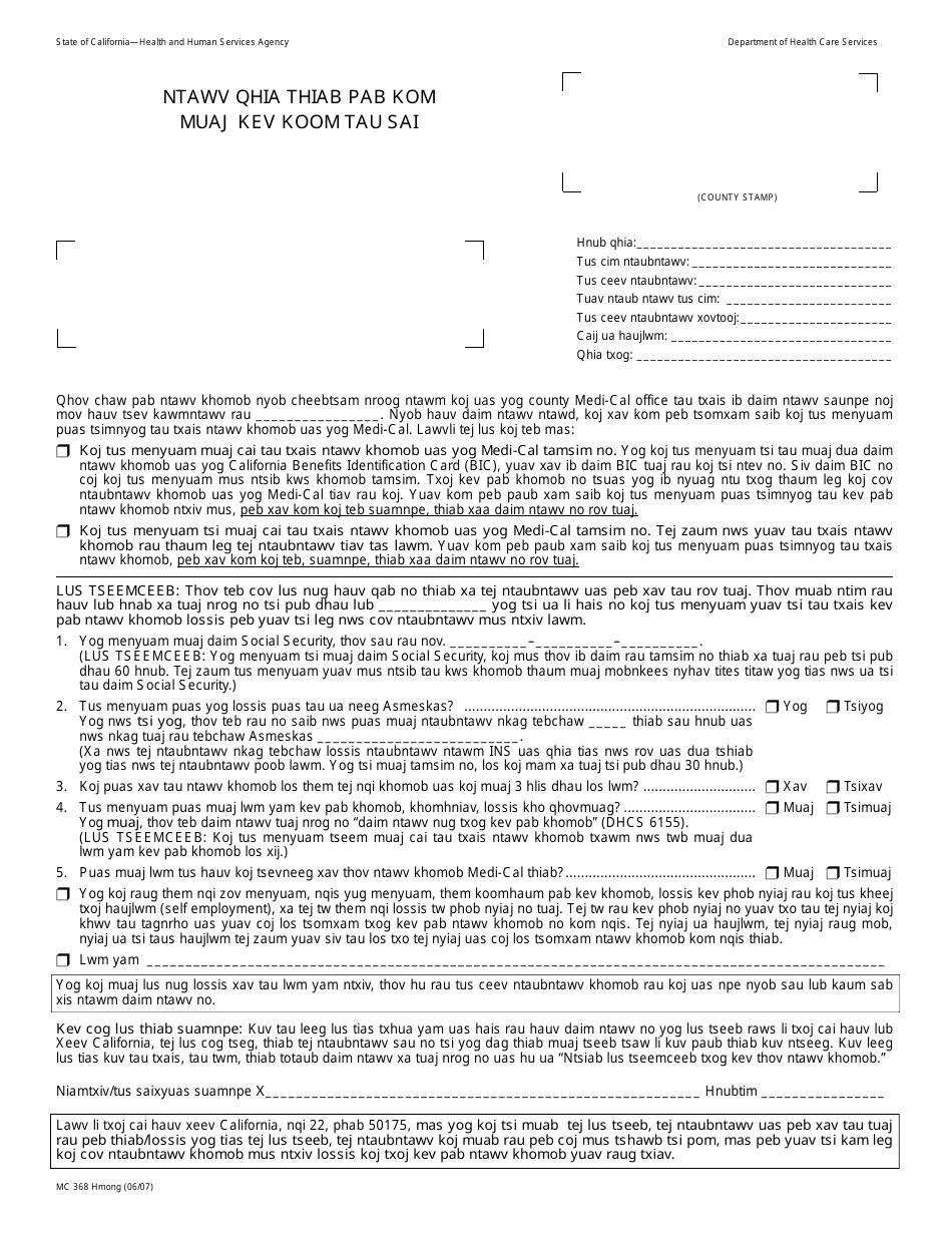 Form MC368 Notice of Supplemental Form for Express Enrollment Applicants - California (Hmong), Page 1