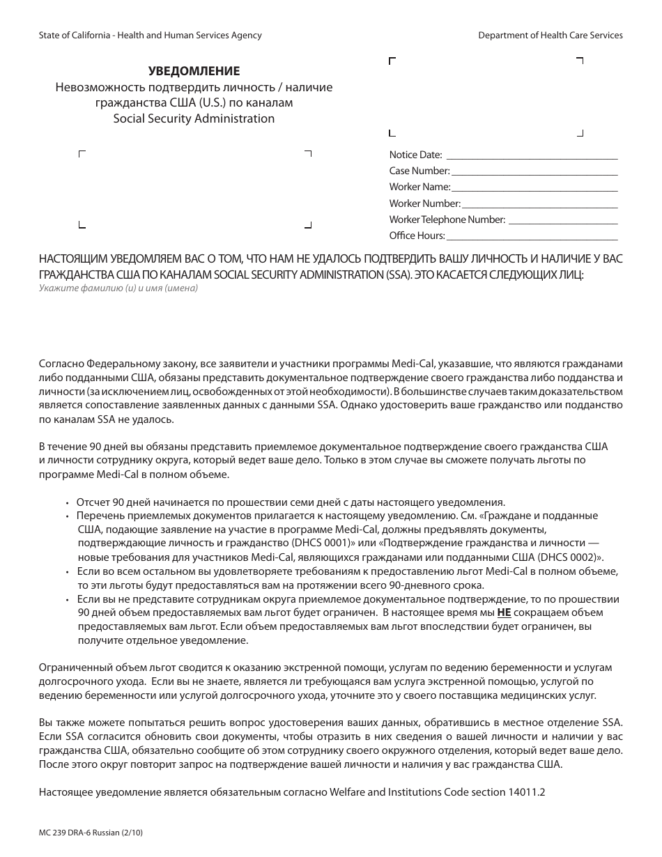 Form MC239 DRA-6 Information Notice - Unable to Verify United States (U.S.) Citizenship / Identity Through the Social Security Administration - California (Russian), Page 1