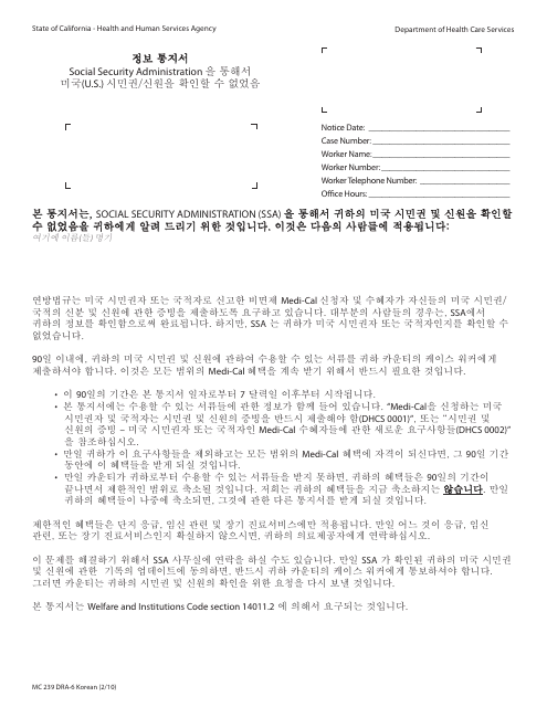 Form MC239 DRA-6 Information Notice - Unable to Verify United States (U.S.) Citizenship/Identity Through the Social Security Administration - California (Korean)