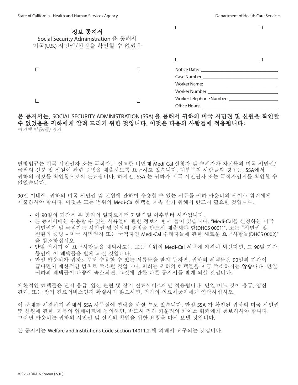 Form MC239 DRA-6 Information Notice - Unable to Verify United States (U.S.) Citizenship / Identity Through the Social Security Administration - California (Korean), Page 1