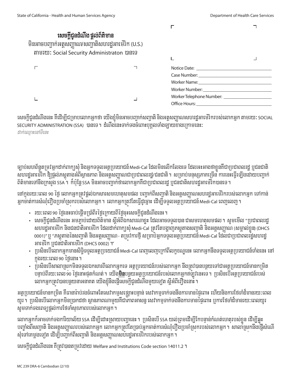 Form MC239 DRA-6 Information Notice - Unable to Verify United States (U.S.) Citizenship / Identity Through the Social Security Administration - California (Cambodian), Page 1