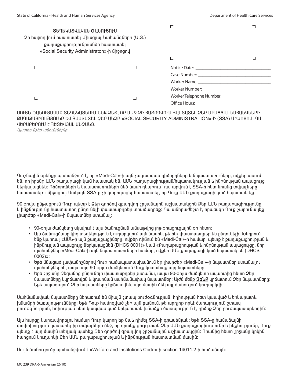Form MC239 DRA-6 Information Notice - Unable to Verify United States (U.S.) Citizenship / Identity Through the Social Security Administration - California (Armenian), Page 1