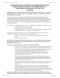 Form MC223 C Supplemental Statement of Facts for Medi-Cal Child Applicant Only - Under Age 18 - California (Russian)