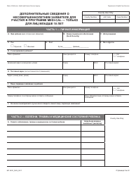 Form MC223 C Supplemental Statement of Facts for Medi-Cal Child Applicant Only - Under Age 18 - California (Russian), Page 2