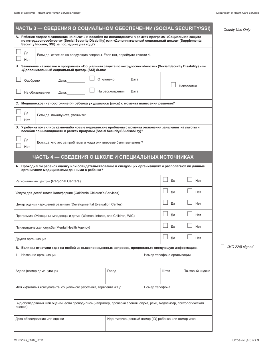 Form MC223 C Supplemental Statement of Facts for Medi-Cal Child Applicant Only - Under Age 18 - California (Russian), Page 3