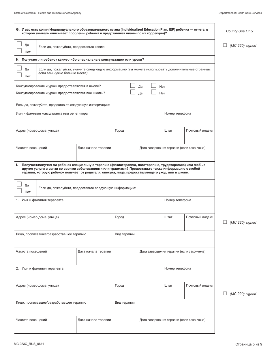 Form MC223 C Supplemental Statement of Facts for Medi-Cal Child Applicant Only - Under Age 18 - California (Russian), Page 5