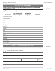 Form MC223 C Supplemental Statement of Facts for Medi-Cal Child Applicant Only - Under Age 18 - California (Russian), Page 8