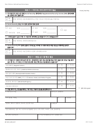 Form MC223 C Supplemental Statement of Facts for Medi-Cal Child Applicant Only - Under Age 18 - California (Korean), Page 3