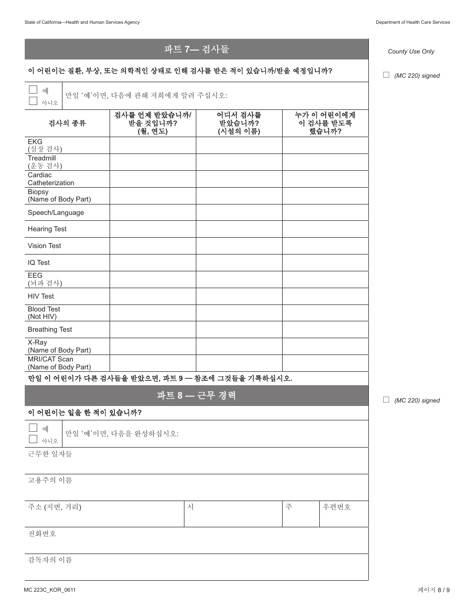 Form MC223 C Supplemental Statement of Facts for Medi-Cal Child Applicant Only - Under Age 18 - California (Korean), Page 8