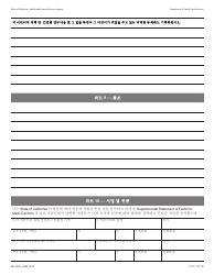 Form MC223 C Supplemental Statement of Facts for Medi-Cal Child Applicant Only - Under Age 18 - California (Korean), Page 9