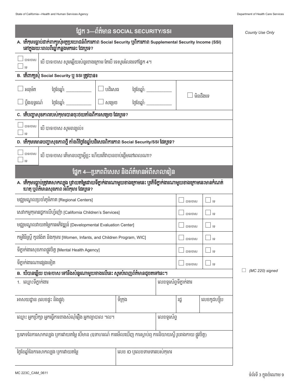 Form MC223 C Supplemental Statement of Facts for Medi-Cal Child Applicant Only - Under Age 18 - California (Cambodian), Page 3