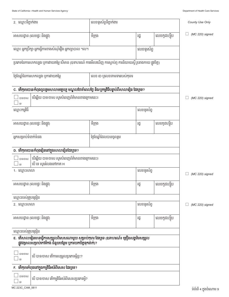 Form MC223 C Supplemental Statement of Facts for Medi-Cal Child Applicant Only - Under Age 18 - California (Cambodian), Page 4
