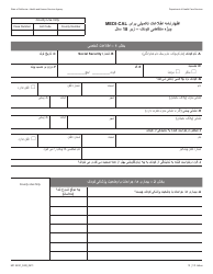 Form MC223 C Supplemental Statement of Facts for Medi-Cal Child Applicant Only - Under Age 18 - California (Farsi), Page 2