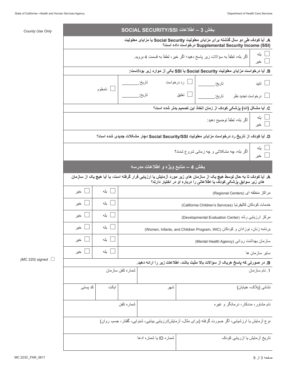 Form MC223 C Supplemental Statement of Facts for Medi-Cal Child Applicant Only - Under Age 18 - California (Farsi), Page 3