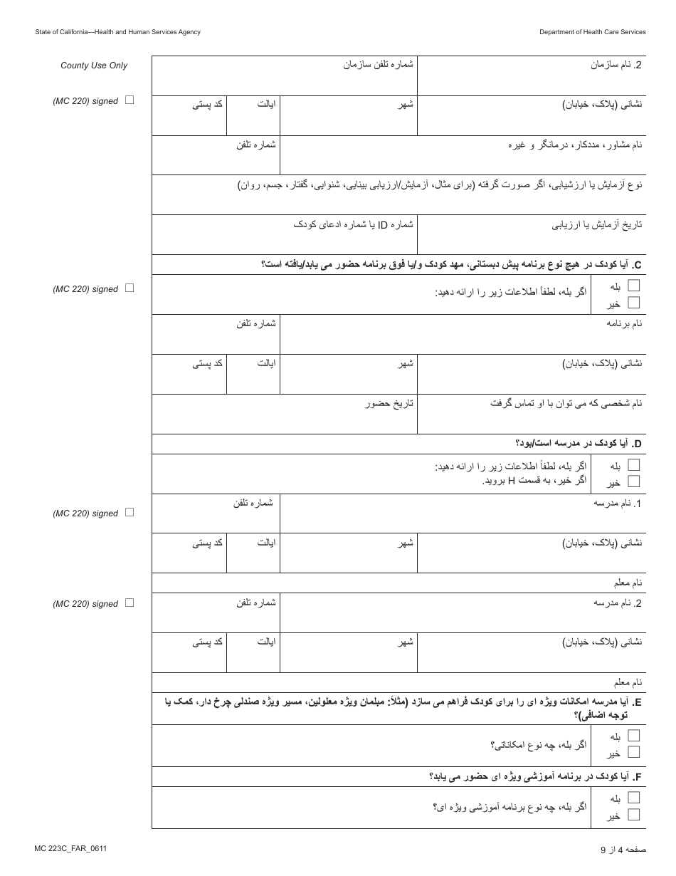 Form MC223 C Supplemental Statement of Facts for Medi-Cal Child Applicant Only - Under Age 18 - California (Farsi), Page 4