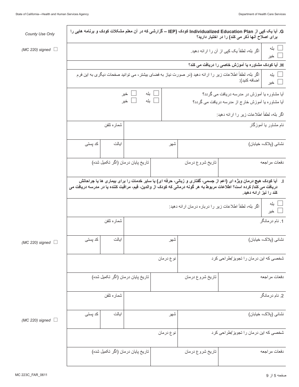 Form MC223 C Supplemental Statement of Facts for Medi-Cal Child Applicant Only - Under Age 18 - California (Farsi), Page 5