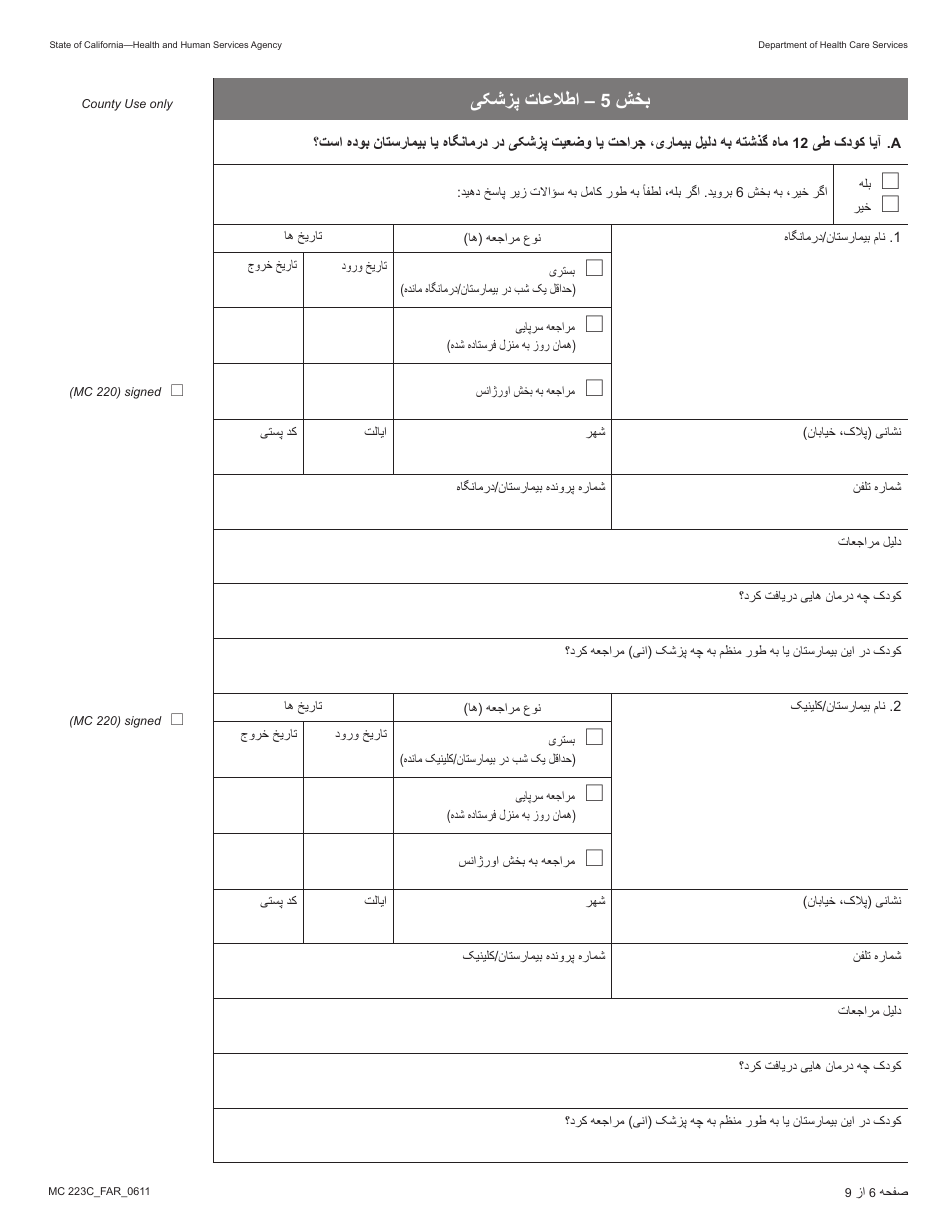 Form MC223 C Supplemental Statement of Facts for Medi-Cal Child Applicant Only - Under Age 18 - California (Farsi), Page 6