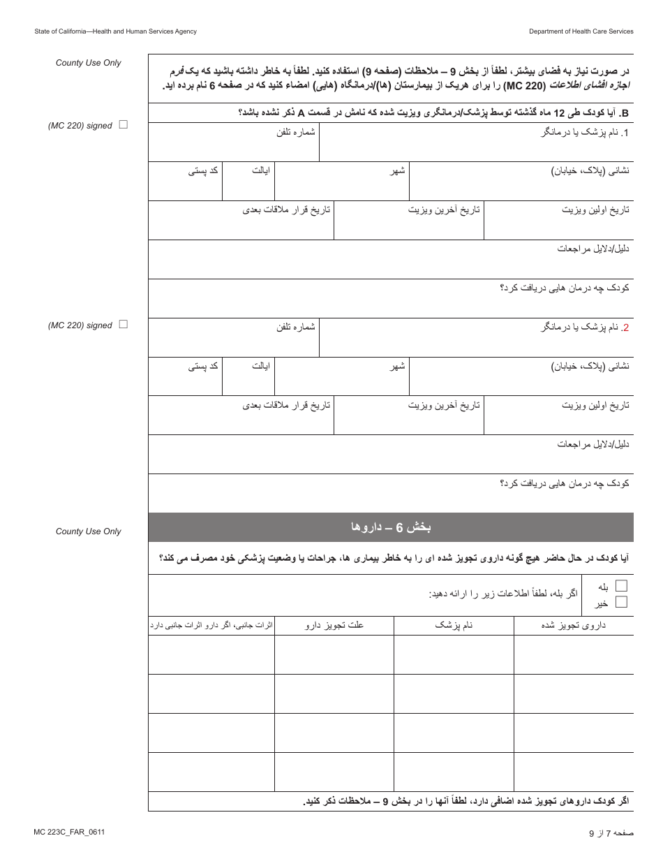 Form MC223 C Supplemental Statement of Facts for Medi-Cal Child Applicant Only - Under Age 18 - California (Farsi), Page 7