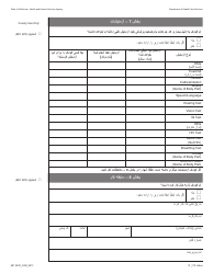 Form MC223 C Supplemental Statement of Facts for Medi-Cal Child Applicant Only - Under Age 18 - California (Farsi), Page 8