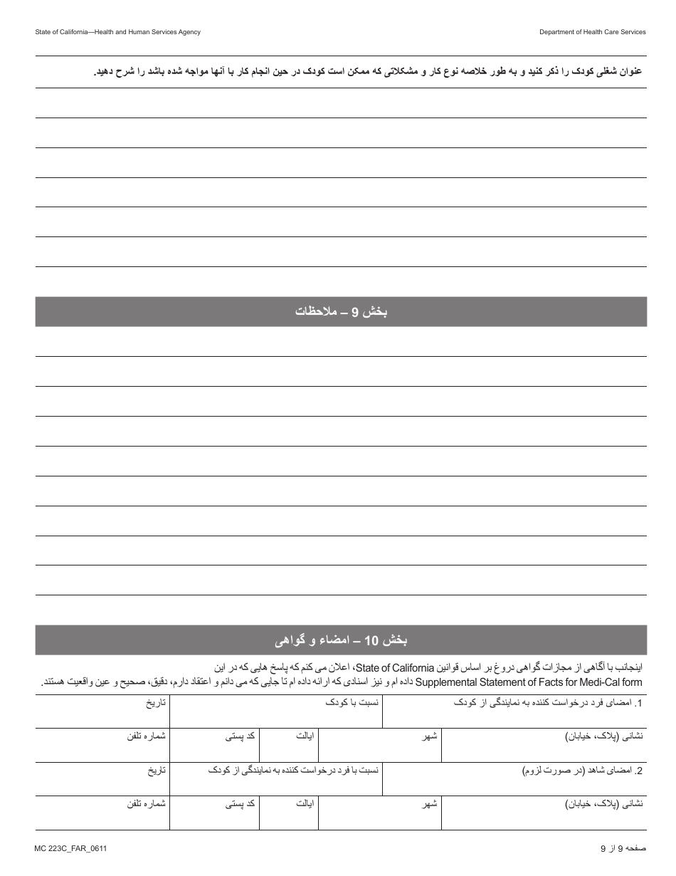 Form MC223 C Supplemental Statement of Facts for Medi-Cal Child Applicant Only - Under Age 18 - California (Farsi), Page 9