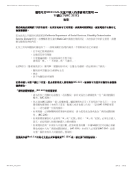 Form MC223 C Supplemental Statement of Facts for Medi-Cal Child Only - Under Age 18 - California (Chinese)