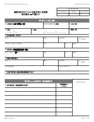 Form MC223 C Supplemental Statement of Facts for Medi-Cal Child Only - Under Age 18 - California (Chinese), Page 2