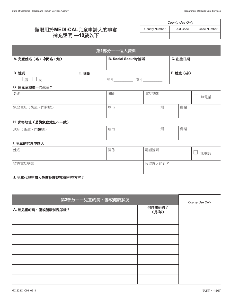 Form MC223 C Supplemental Statement of Facts for Medi-Cal Child Only - Under Age 18 - California (Chinese), Page 2