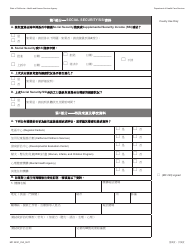 Form MC223 C Supplemental Statement of Facts for Medi-Cal Child Only - Under Age 18 - California (Chinese), Page 3
