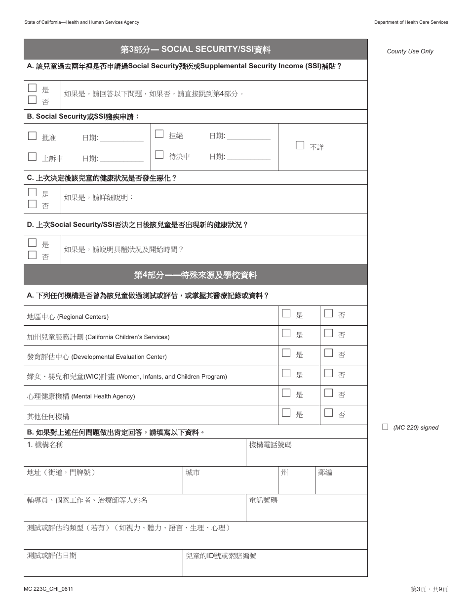 Form MC223 C Supplemental Statement of Facts for Medi-Cal Child Only - Under Age 18 - California (Chinese), Page 3