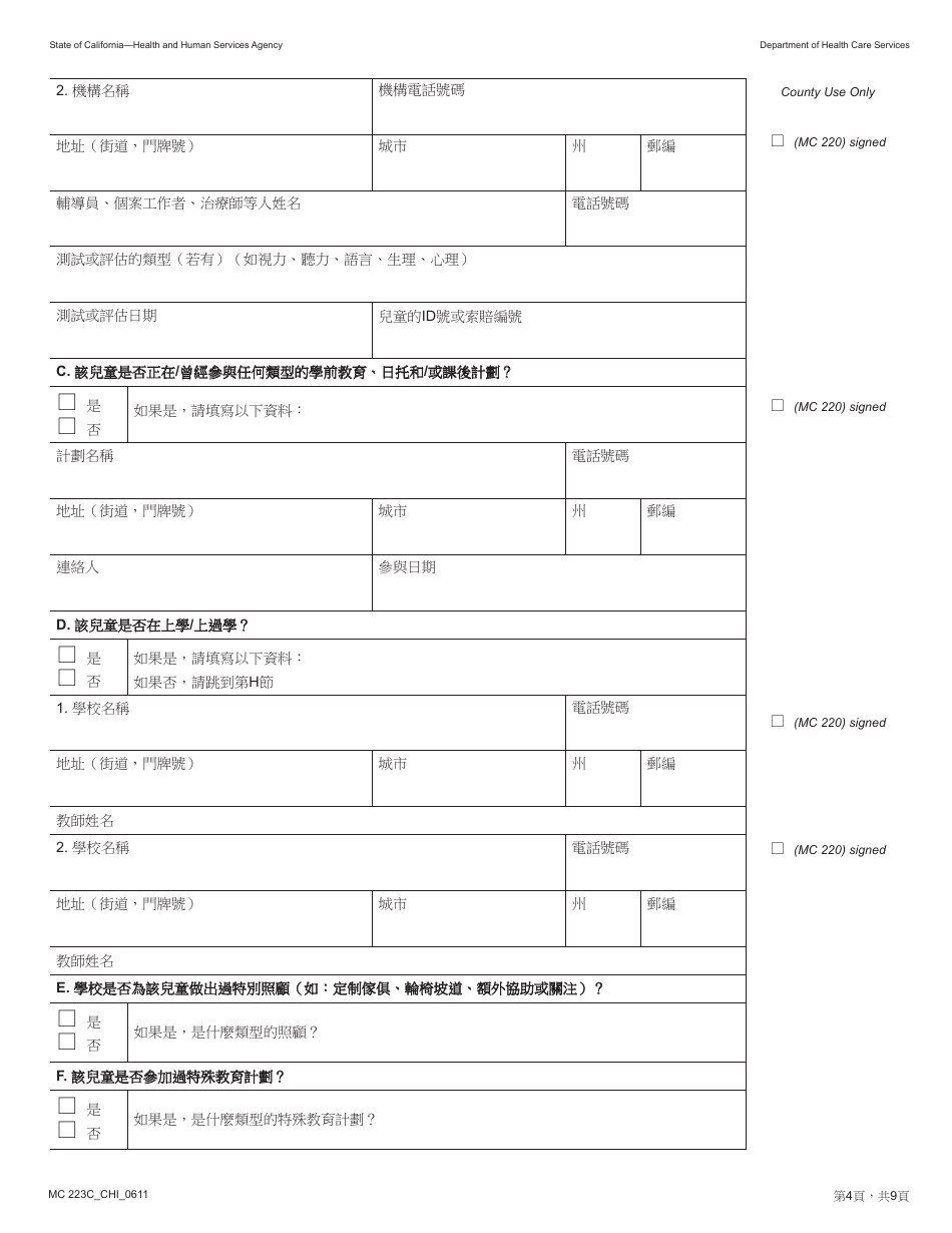 Form MC223 C Supplemental Statement of Facts for Medi-Cal Child Only - Under Age 18 - California (Chinese), Page 4