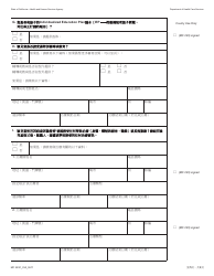 Form MC223 C Supplemental Statement of Facts for Medi-Cal Child Only - Under Age 18 - California (Chinese), Page 5