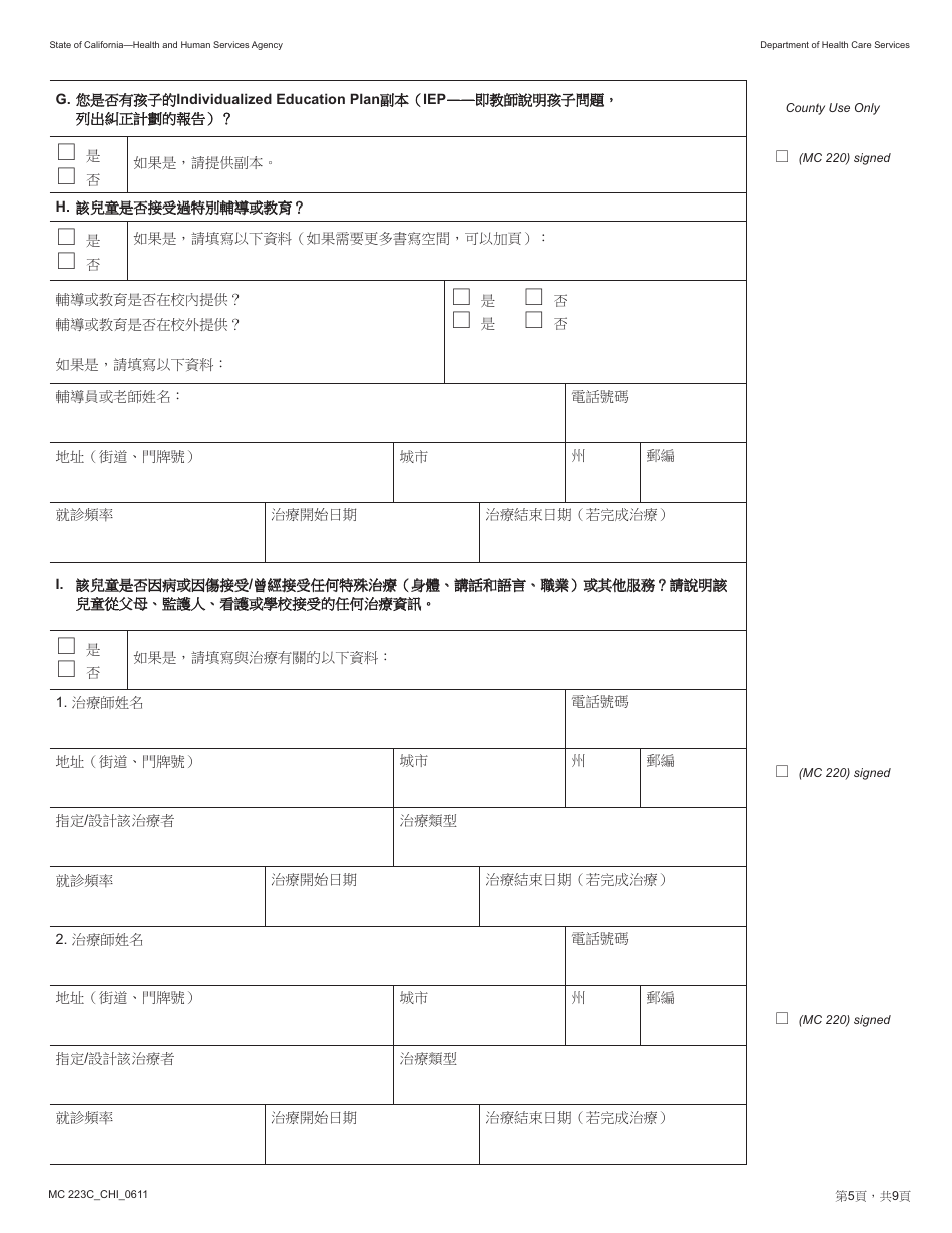 Form MC223 C Supplemental Statement of Facts for Medi-Cal Child Only - Under Age 18 - California (Chinese), Page 5