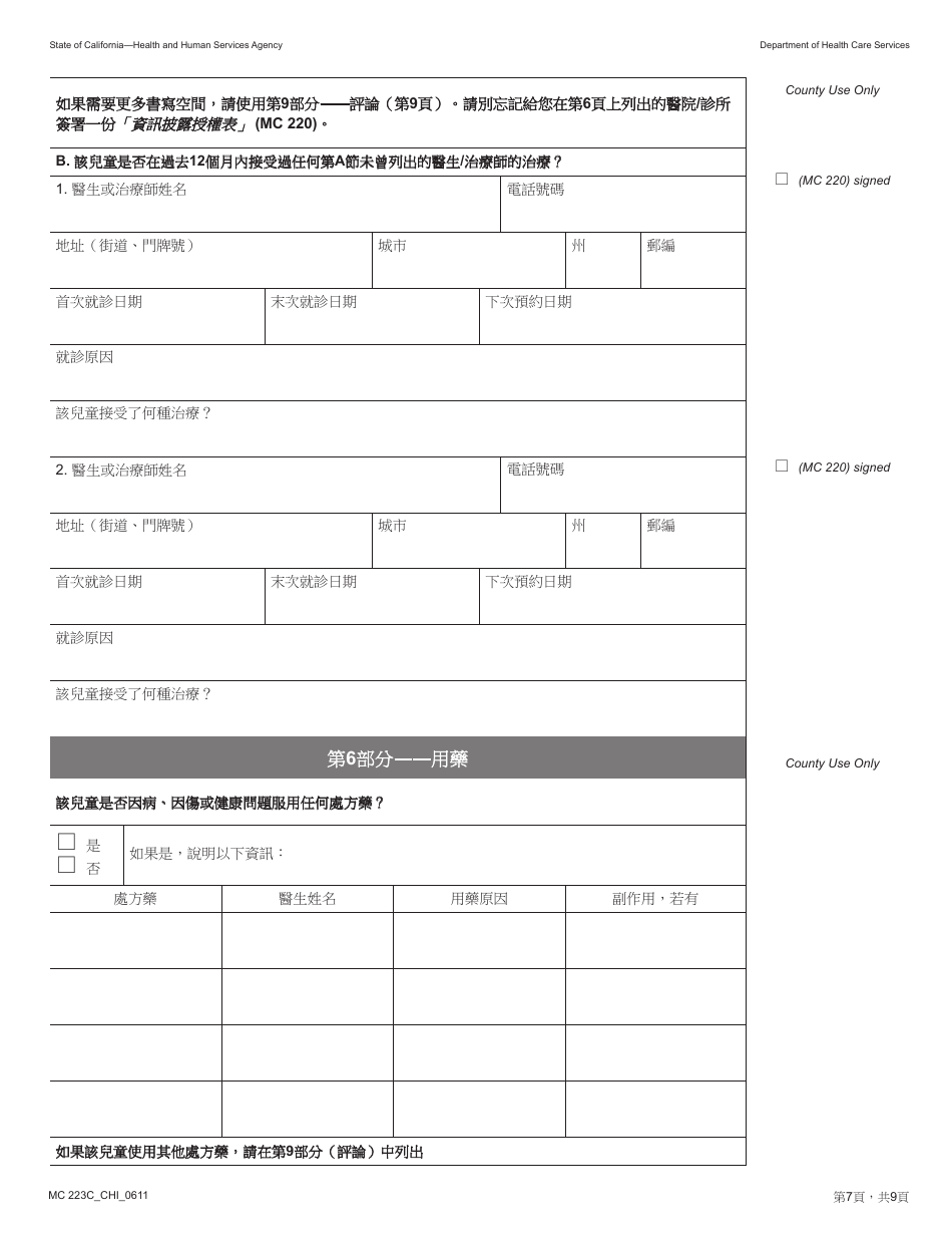 Form MC223 C Supplemental Statement of Facts for Medi-Cal Child Only - Under Age 18 - California (Chinese), Page 7