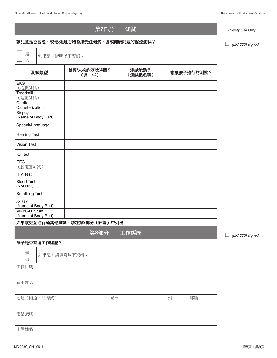 Form MC223 C Supplemental Statement of Facts for Medi-Cal Child Only - Under Age 18 - California (Chinese), Page 8