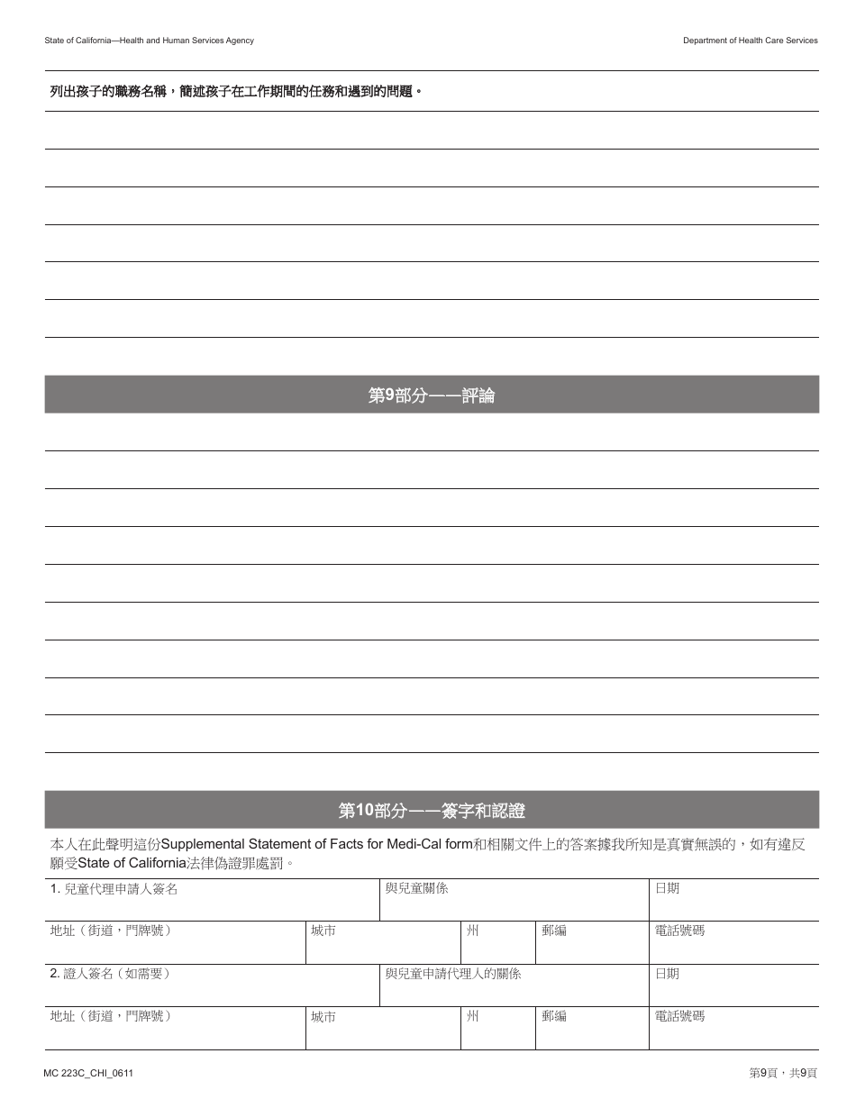 Form MC223 C Supplemental Statement of Facts for Medi-Cal Child Only - Under Age 18 - California (Chinese), Page 9