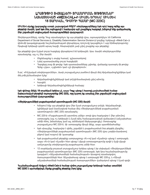 Form MC223 C Supplemental Statement of Facts for Medi-Cal Child Applicant Only - Under Age 18 - California (Armenian)