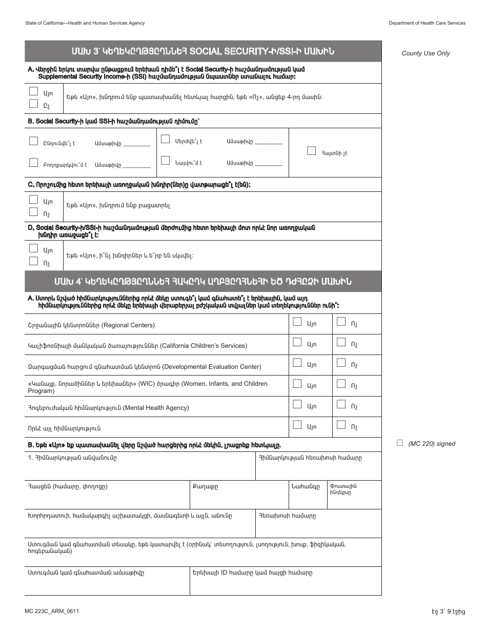 Form MC223 C Supplemental Statement of Facts for Medi-Cal Child Applicant Only - Under Age 18 - California (Armenian), Page 3