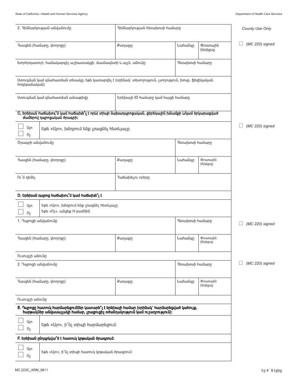 Form MC223 C Supplemental Statement of Facts for Medi-Cal Child Applicant Only - Under Age 18 - California (Armenian), Page 4