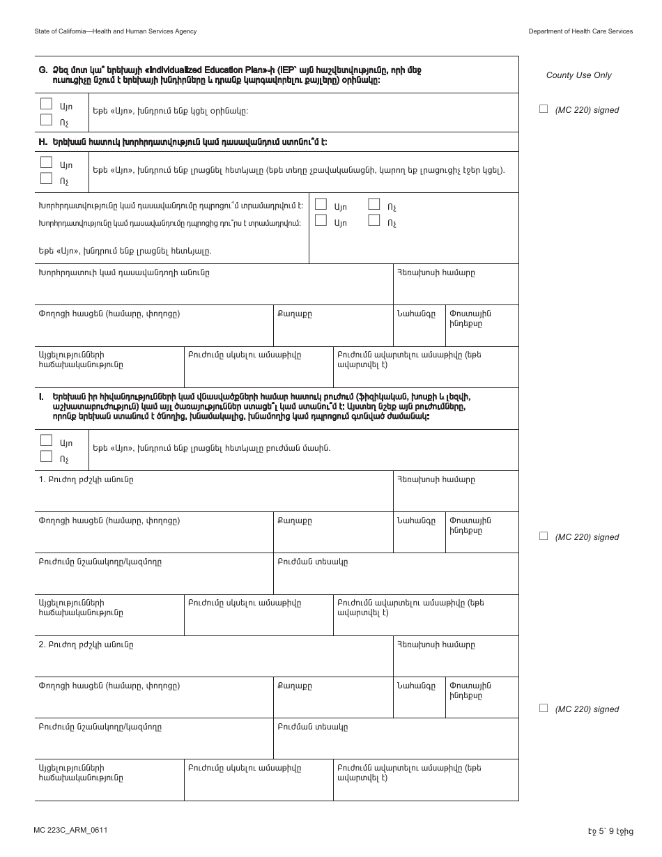Form MC223 C Supplemental Statement of Facts for Medi-Cal Child Applicant Only - Under Age 18 - California (Armenian), Page 5