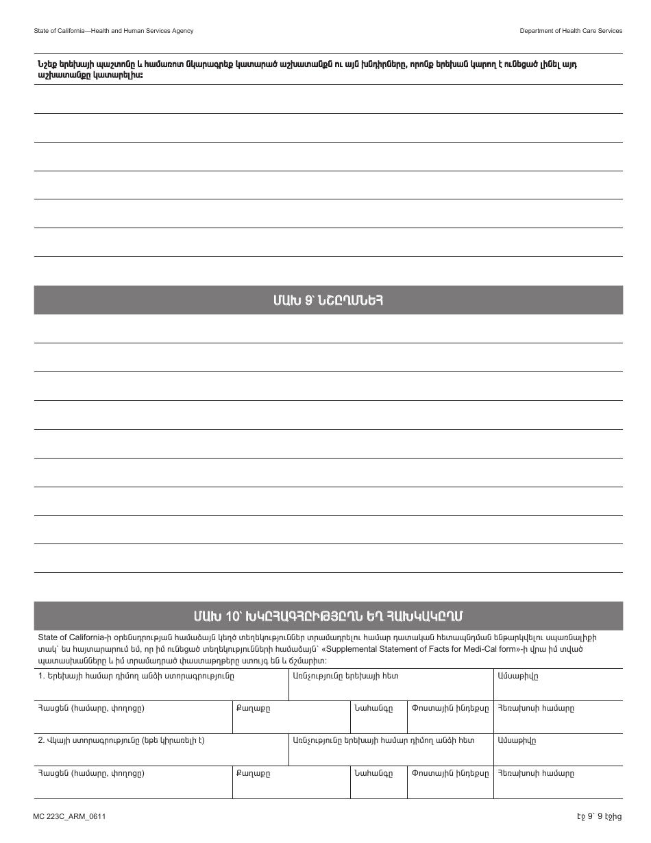 Form MC223 C Supplemental Statement of Facts for Medi-Cal Child Applicant Only - Under Age 18 - California (Armenian), Page 9