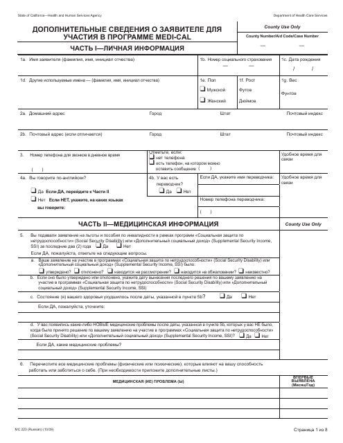 Form MC223 Applicant's Supplemental Statement of Facts for Medi-Cal - California (Russian)