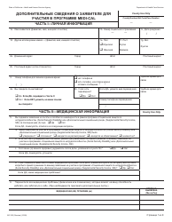 Form MC223 Applicant&#039;s Supplemental Statement of Facts for Medi-Cal - California (Russian)