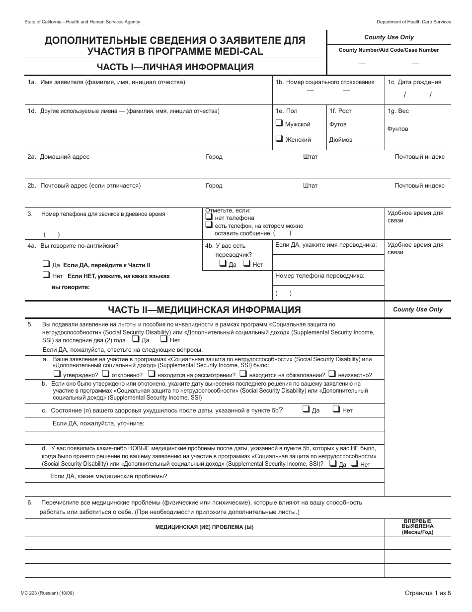 Form MC223 Applicants Supplemental Statement of Facts for Medi-Cal - California (Russian), Page 1