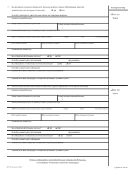 Form MC223 Applicant&#039;s Supplemental Statement of Facts for Medi-Cal - California (Russian), Page 2