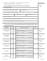 Form MC223 Applicant&#039;s Supplemental Statement of Facts for Medi-Cal - California (Russian), Page 3